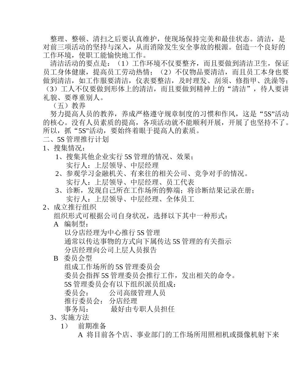 中青旅5S管理推动计划3.doc_第2页