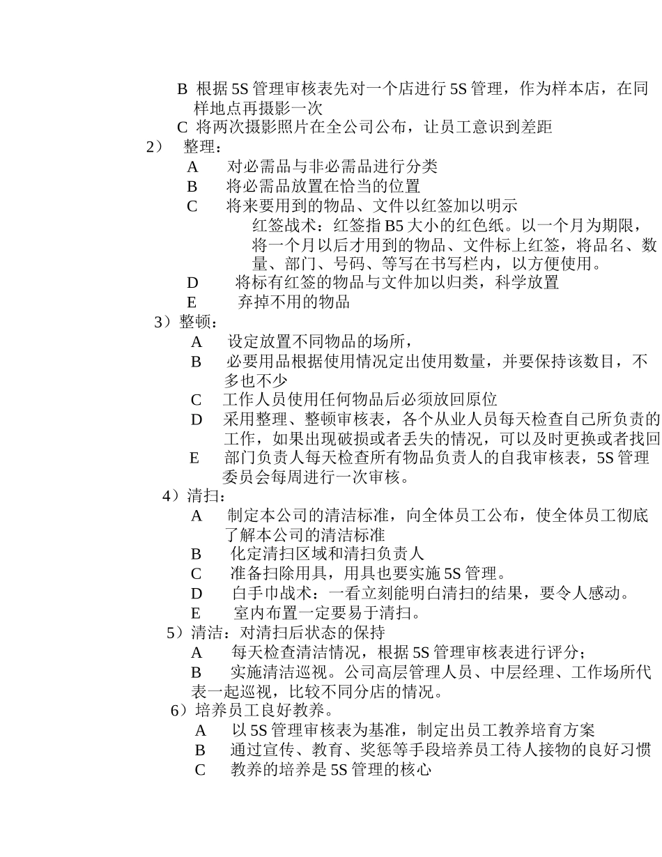 中青旅5S管理推动计划3.doc_第3页