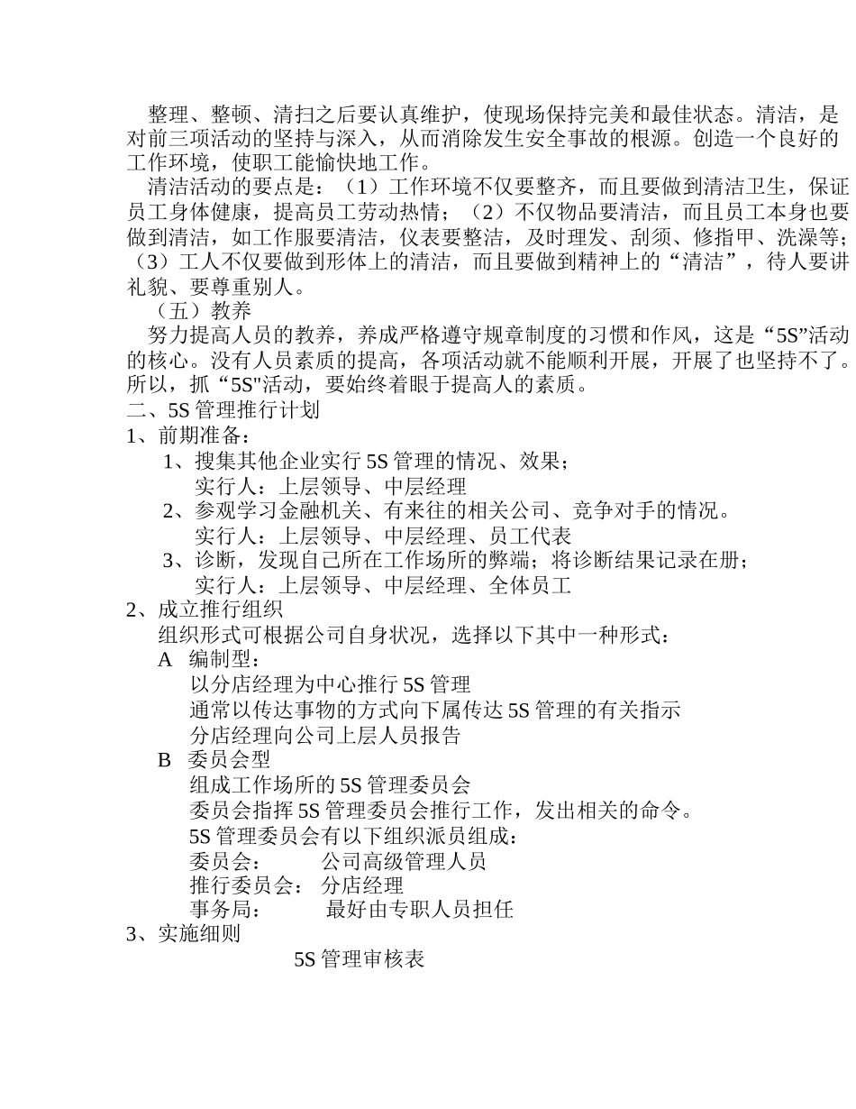 中青旅5S管理推动计划4.doc_第2页