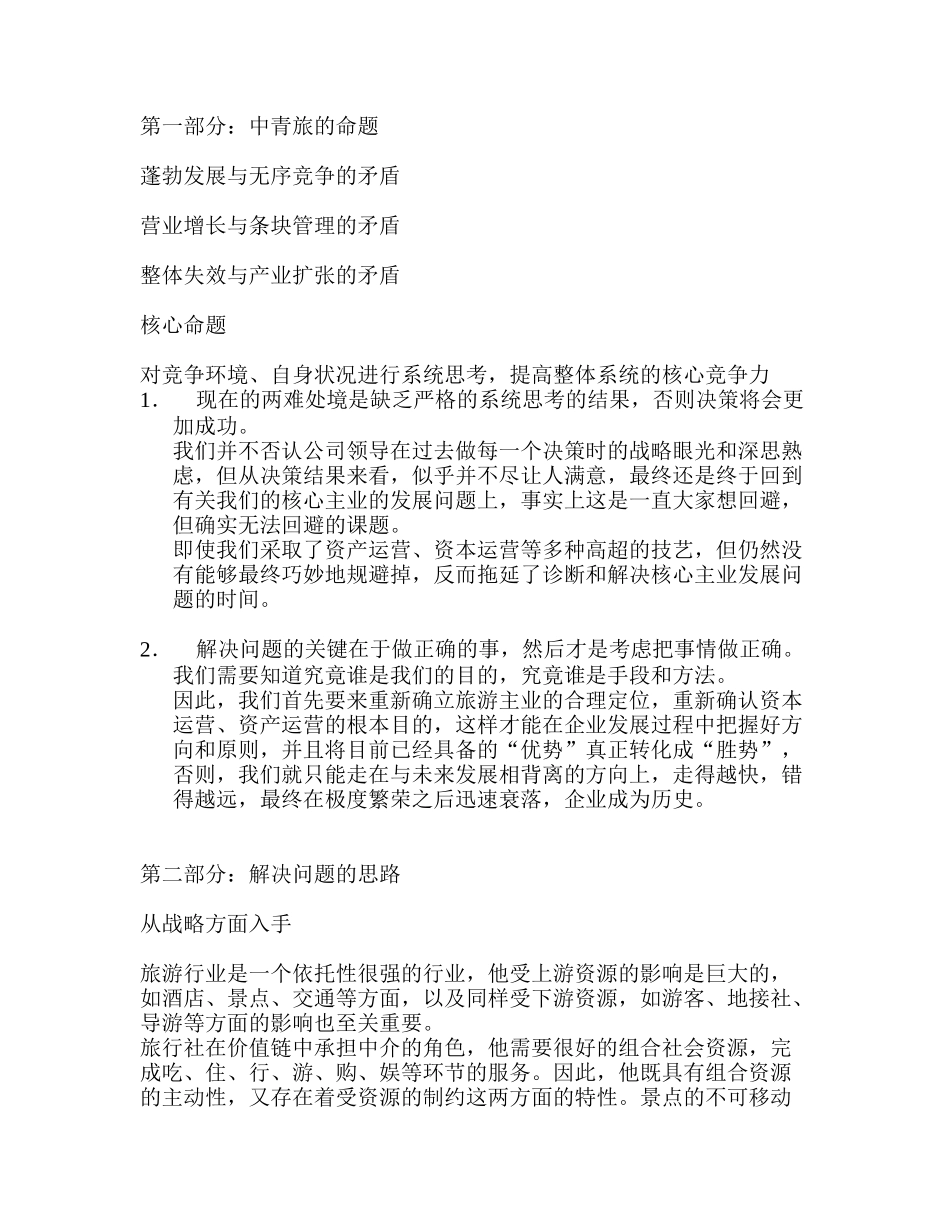 中青旅初诊.doc_第1页