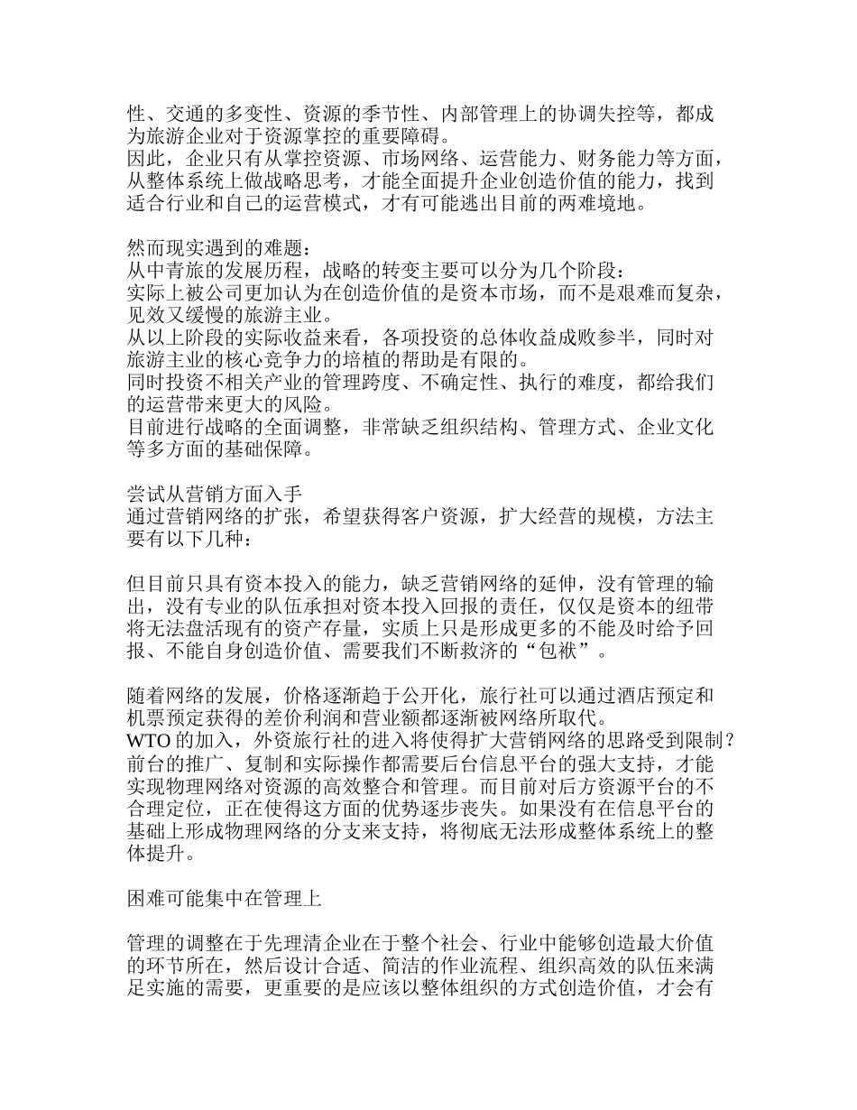 中青旅初诊.doc_第2页