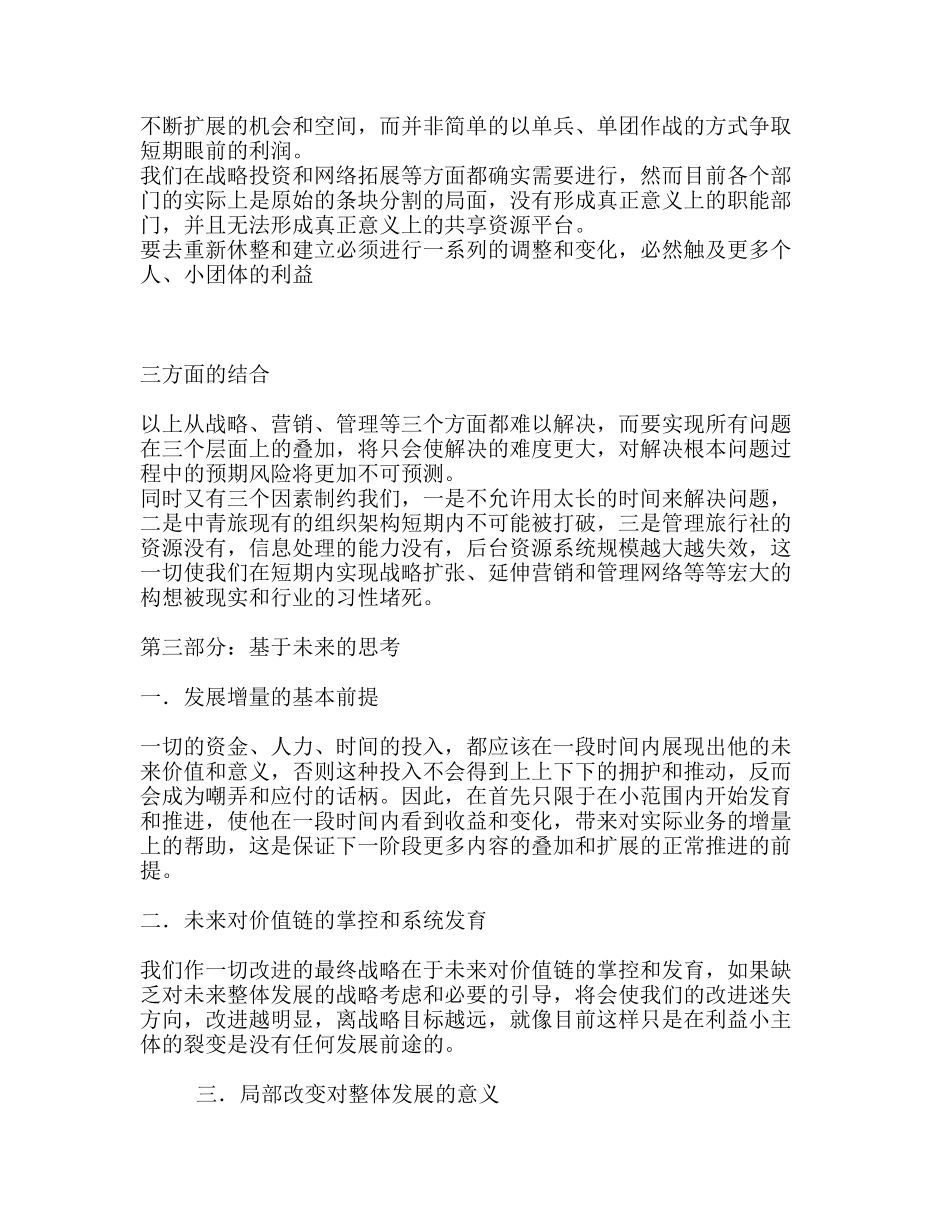 中青旅初诊.doc_第3页