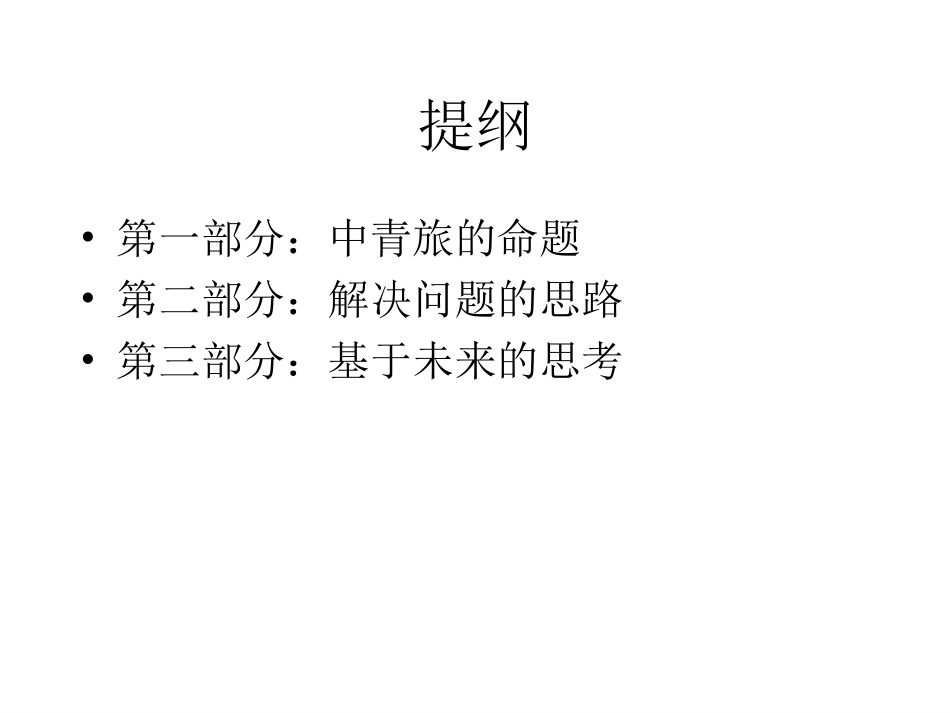 中青旅初诊.ppt_第2页