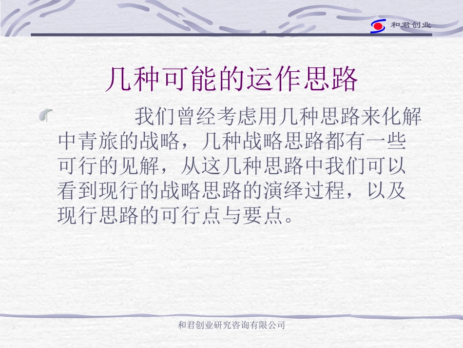 中青旅第3章.ppt_第3页