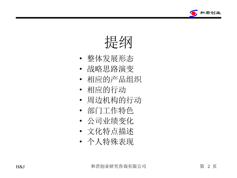 中青旅概况.ppt_第2页