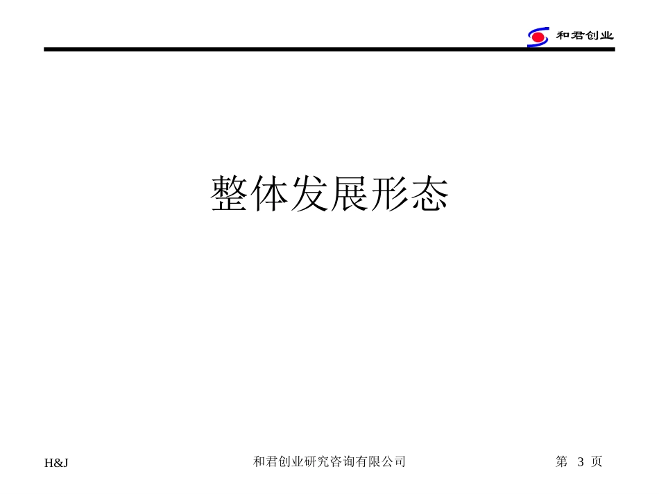 中青旅概况.ppt_第3页
