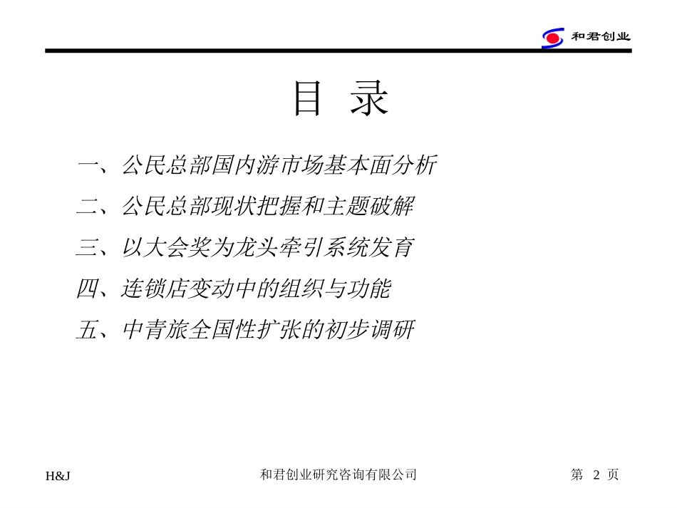 中青旅市场主题(修)1.ppt_第2页