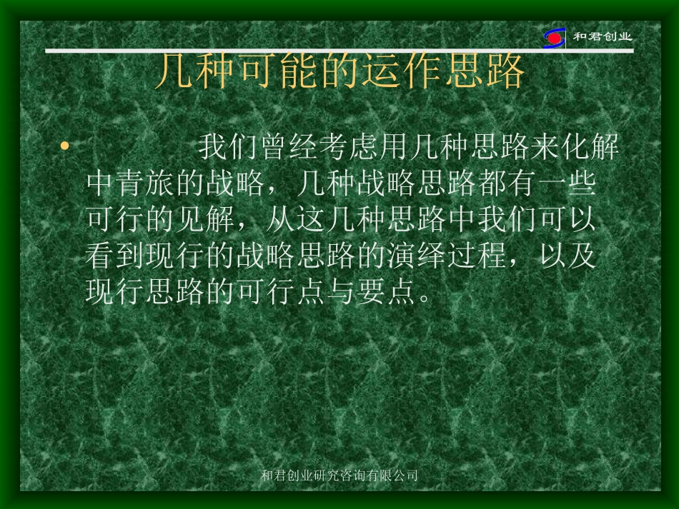 中青旅市场主题(修改)1.ppt_第3页