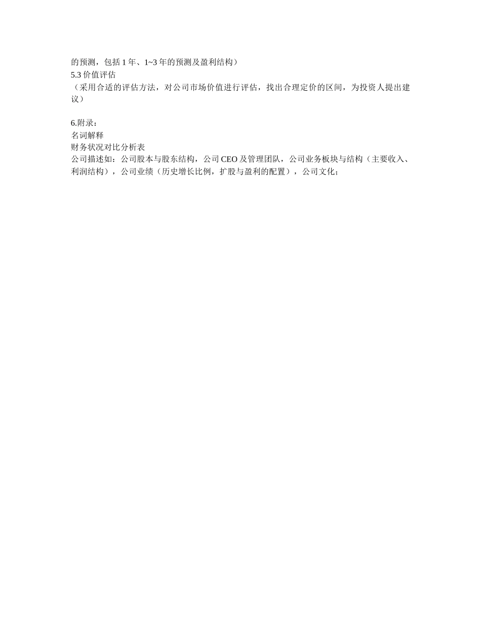 中青旅投资价值分析报告（修）.doc_第3页