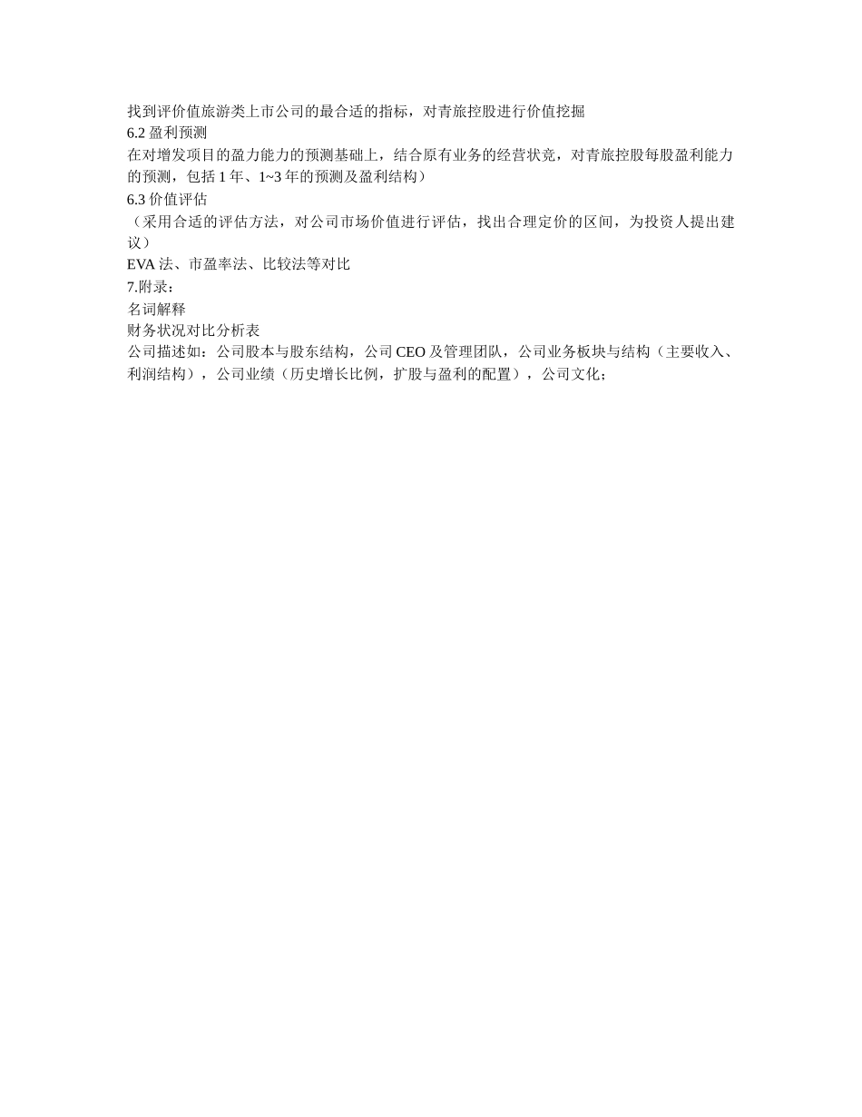 中青旅投资价值分析报告（修）11111.doc_第3页