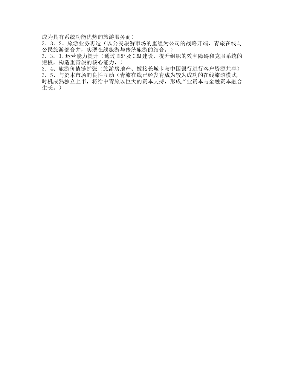 中青旅投资价值分析报告（周）.doc_第2页