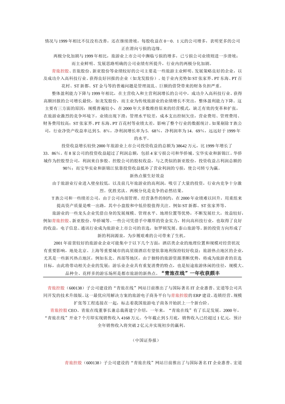 中青旅相关资料.doc_第2页