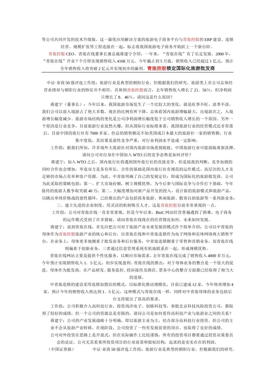中青旅相关资料.doc_第3页