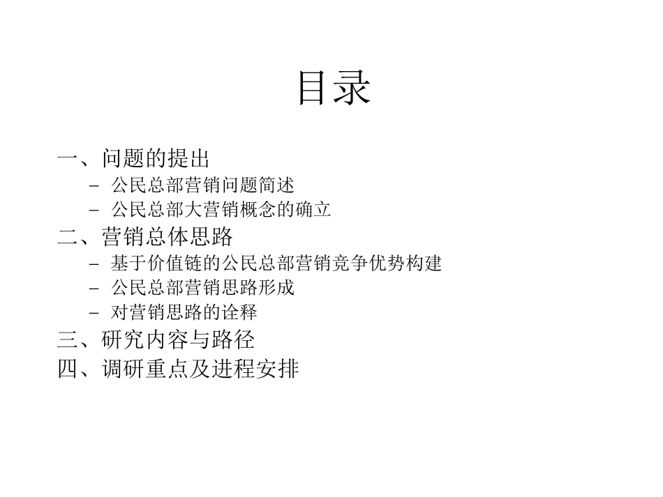 中青旅营销战略思路框架1.ppt_第2页
