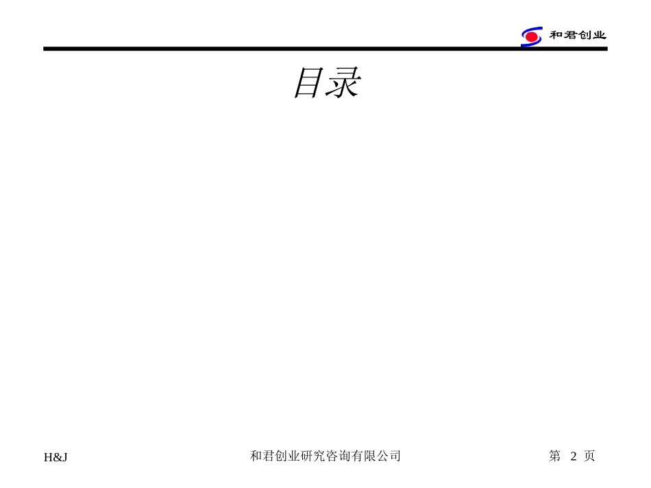 中青旅营销战略项目建议书（2）.ppt_第2页