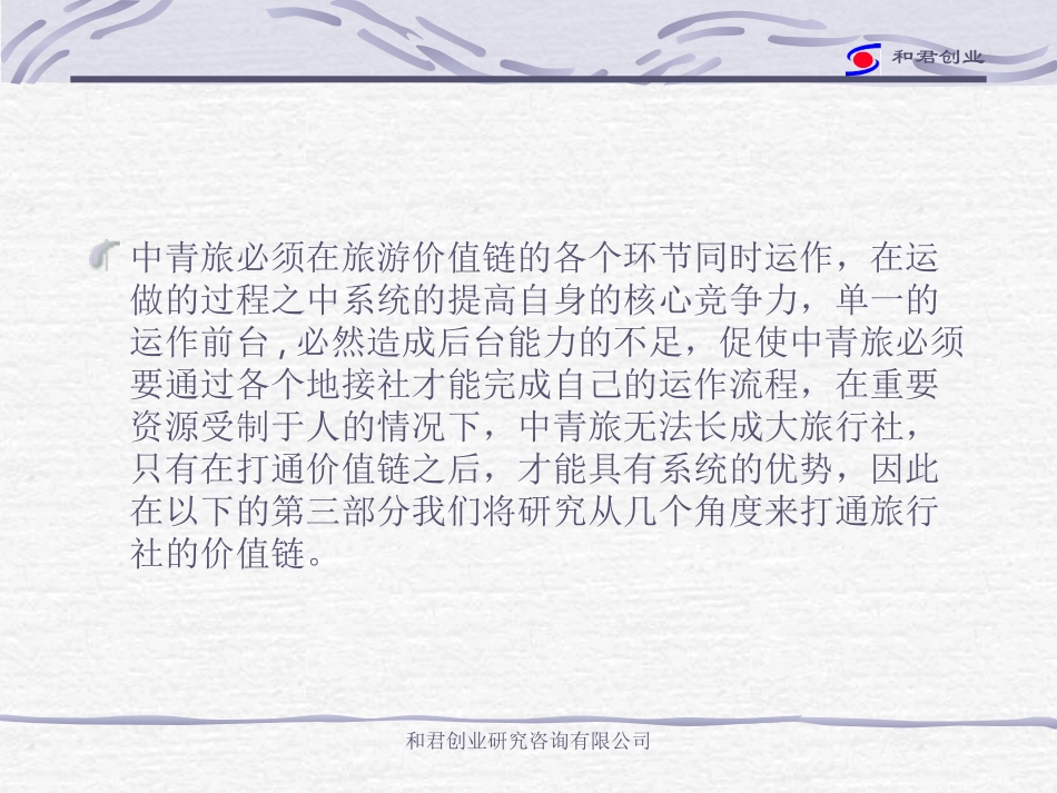 中青旅战略3、4444444555555666.ppt_第3页