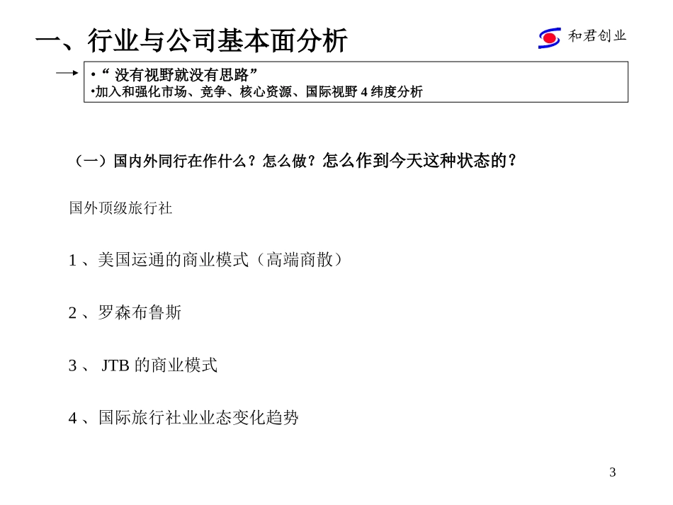 中青旅战略米博士修改稿11.27.ppt_第3页