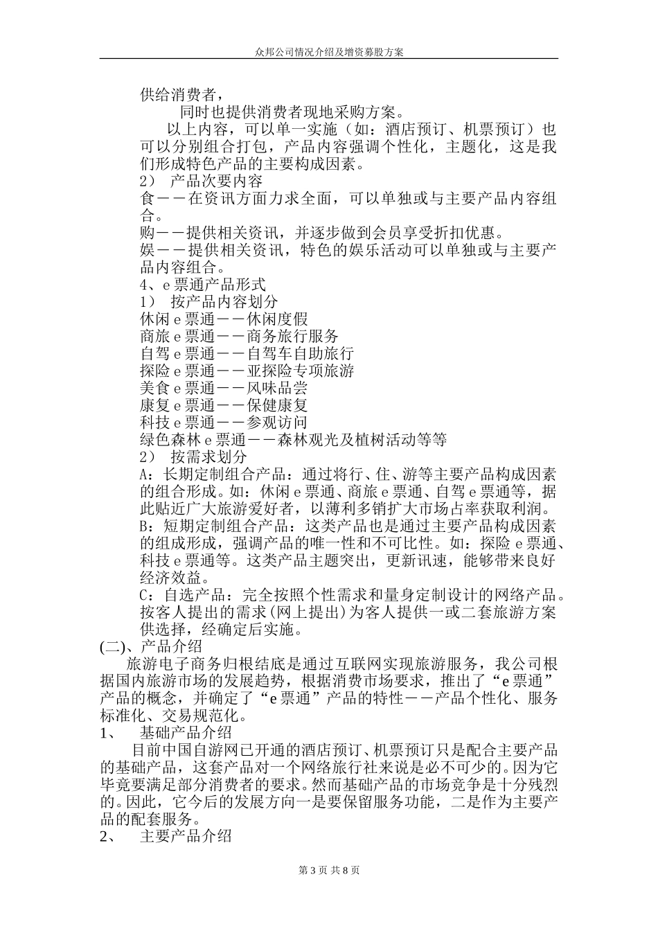 中青旅重组方案.doc_第3页