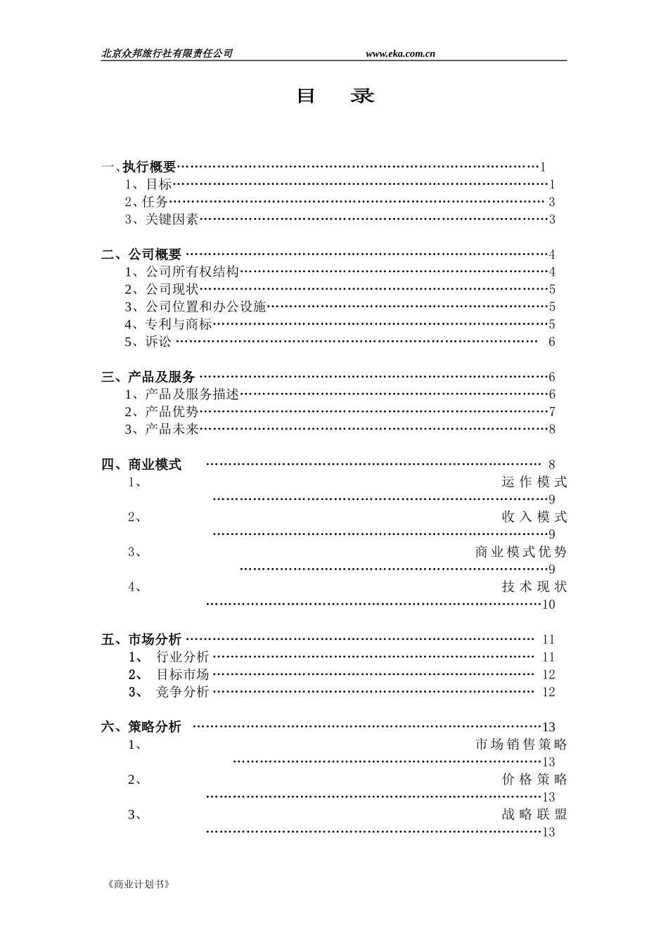 2000.doc_第3页