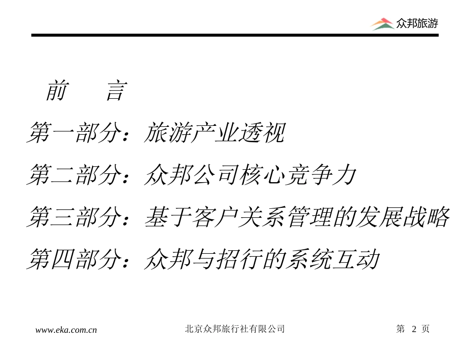 简介.ppt_第2页