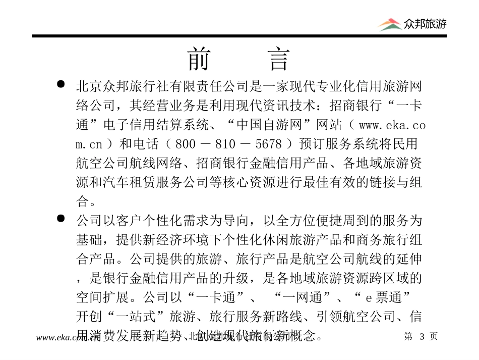 简介.ppt_第3页