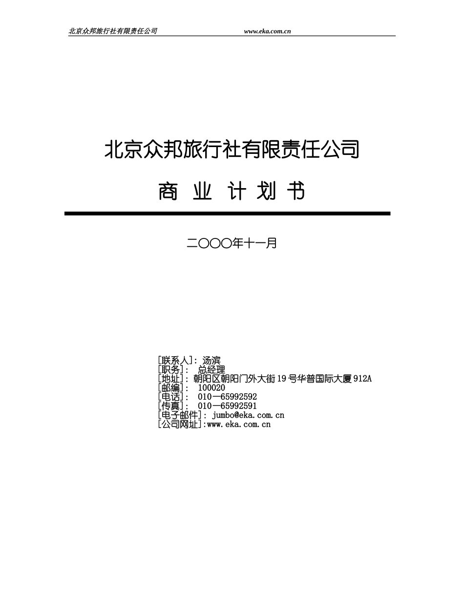 商业计划书（终稿）.doc_第1页