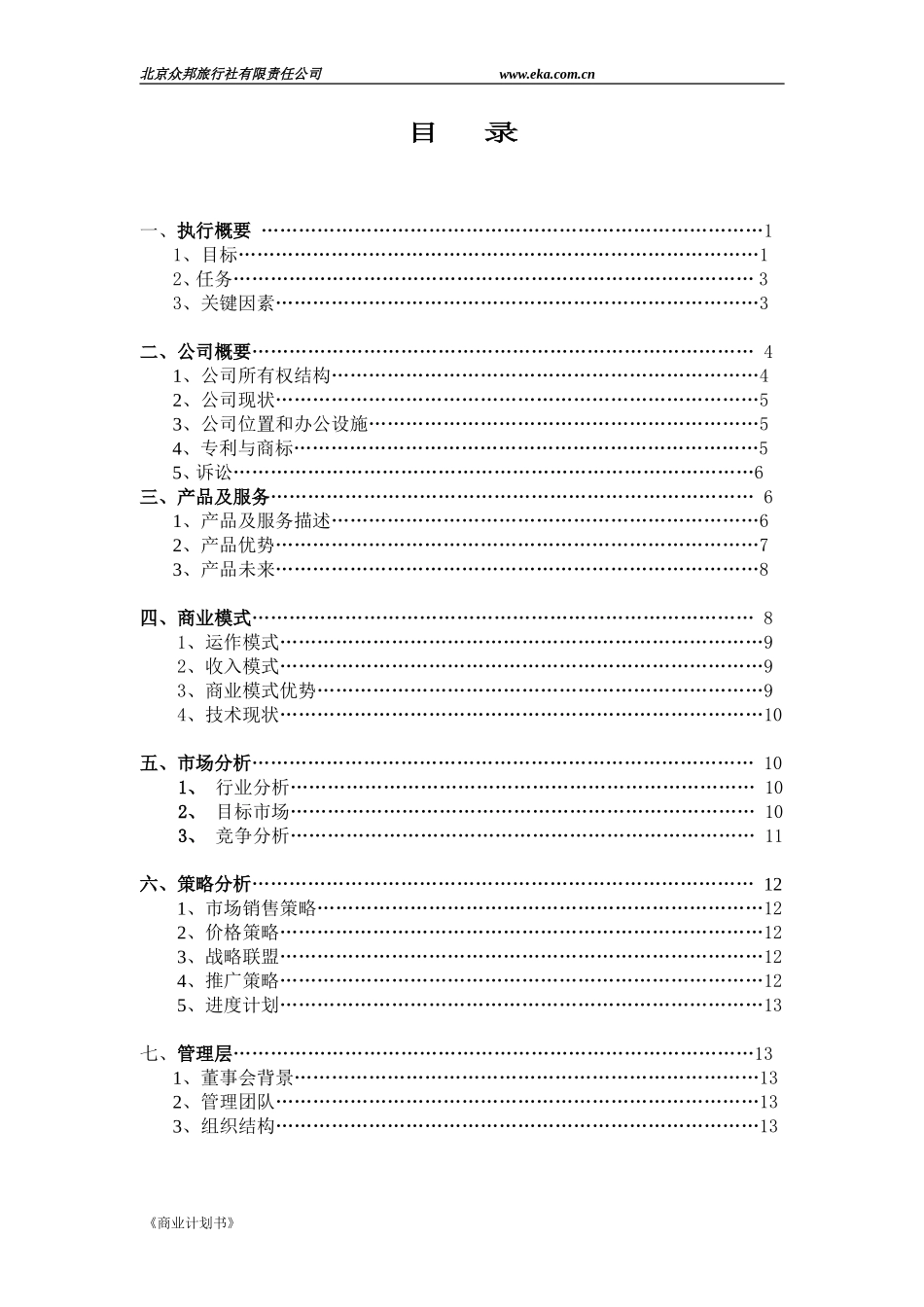 商业计划书（终稿）.doc_第3页
