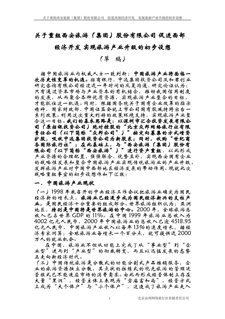 西安重组内容5.10.doc_第1页