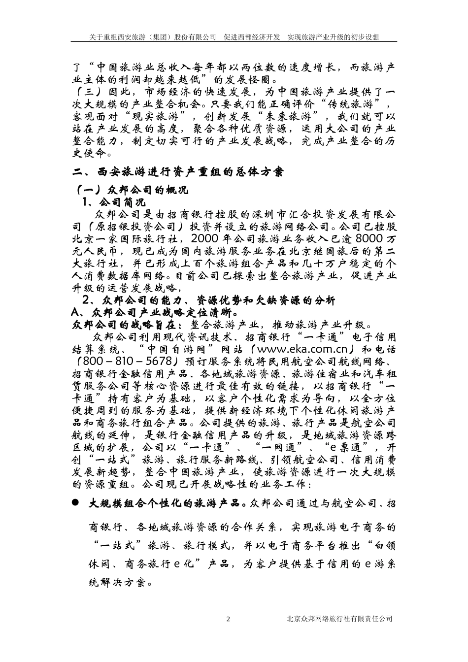 西安重组内容5.10.doc_第2页