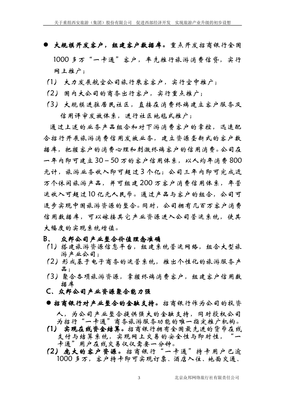 西安重组内容5.10.doc_第3页