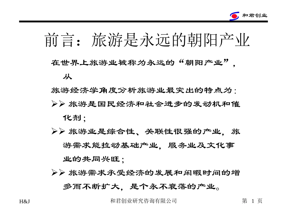 旅游.ppt_第1页