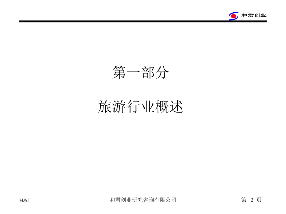 旅游.ppt_第2页