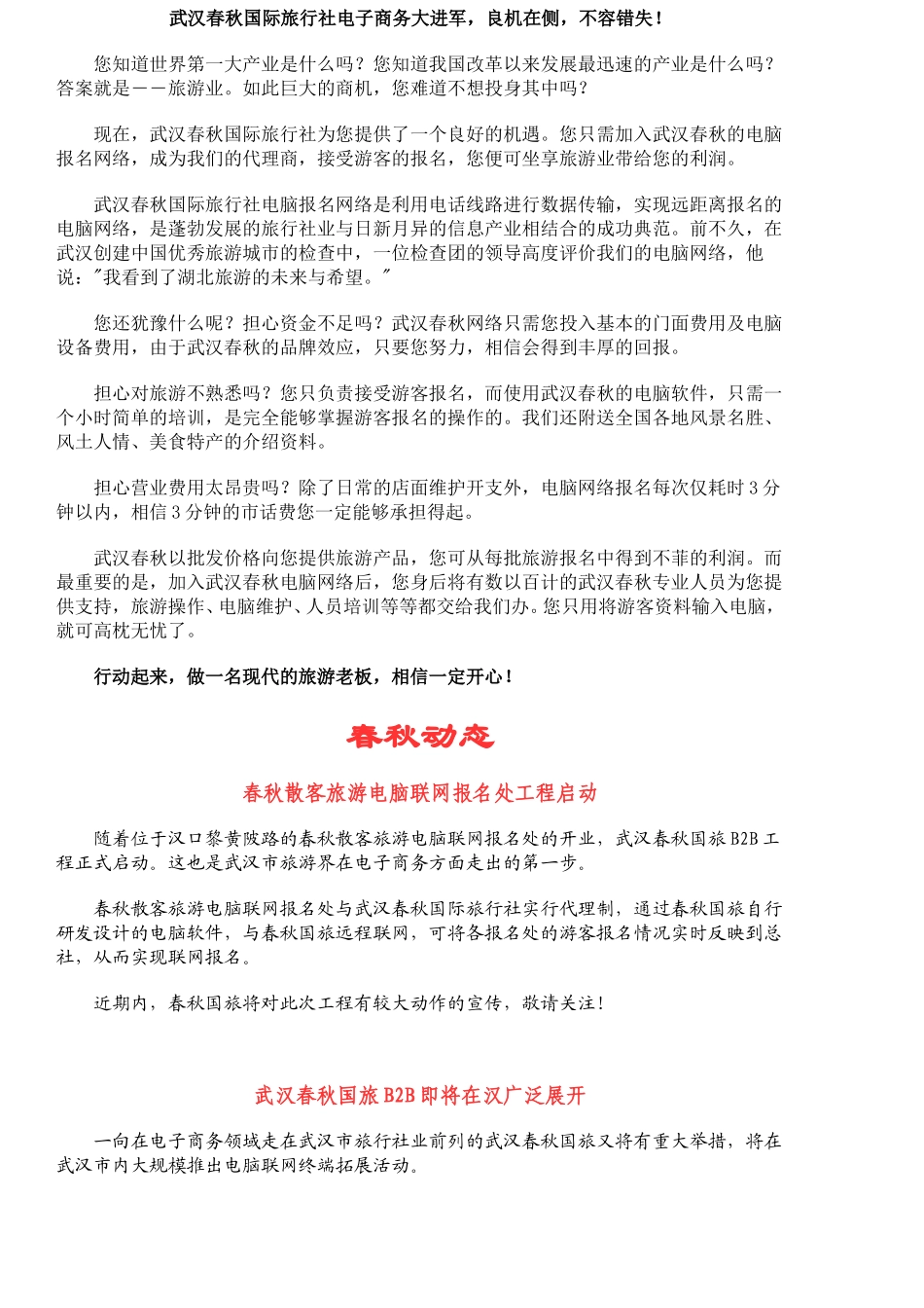 武汉春秋.doc_第1页