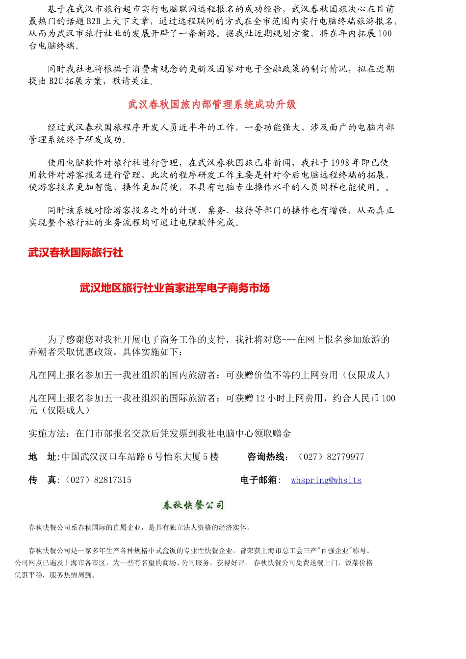 武汉春秋.doc_第2页