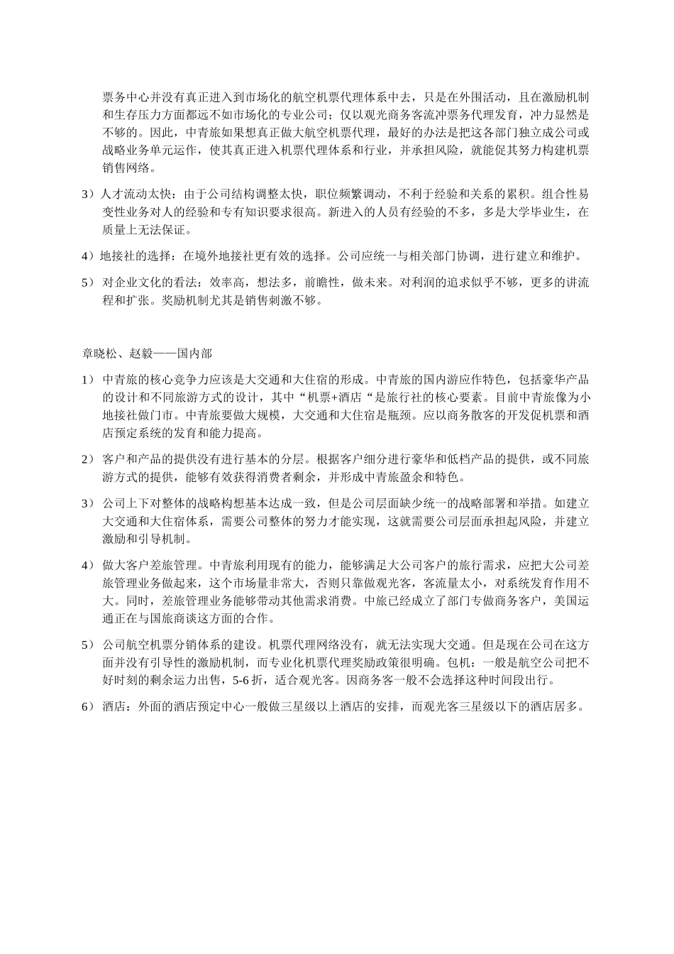 1017国内市场商务纪要.doc_第2页