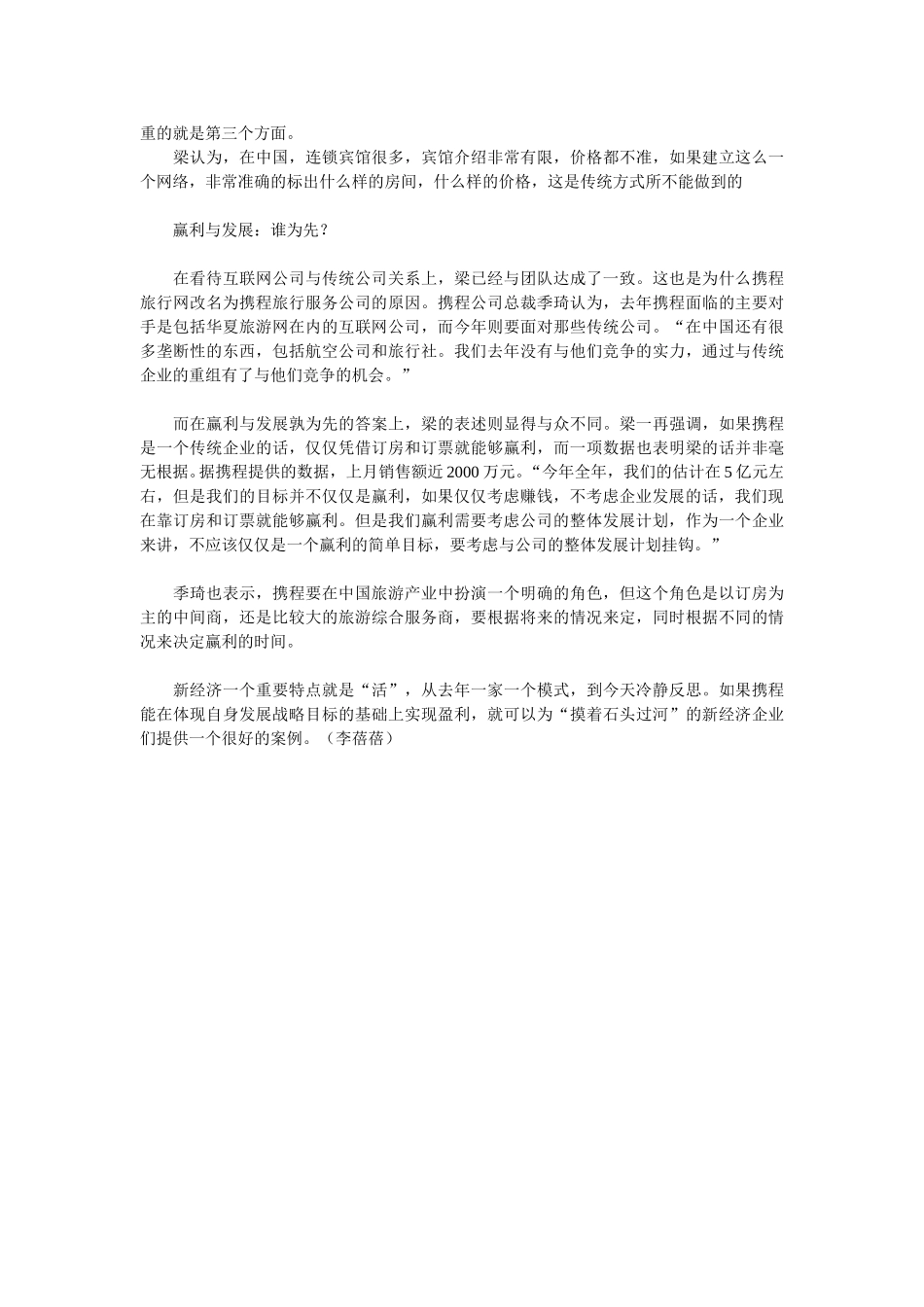 携程：别太追求赢利时间.doc_第2页