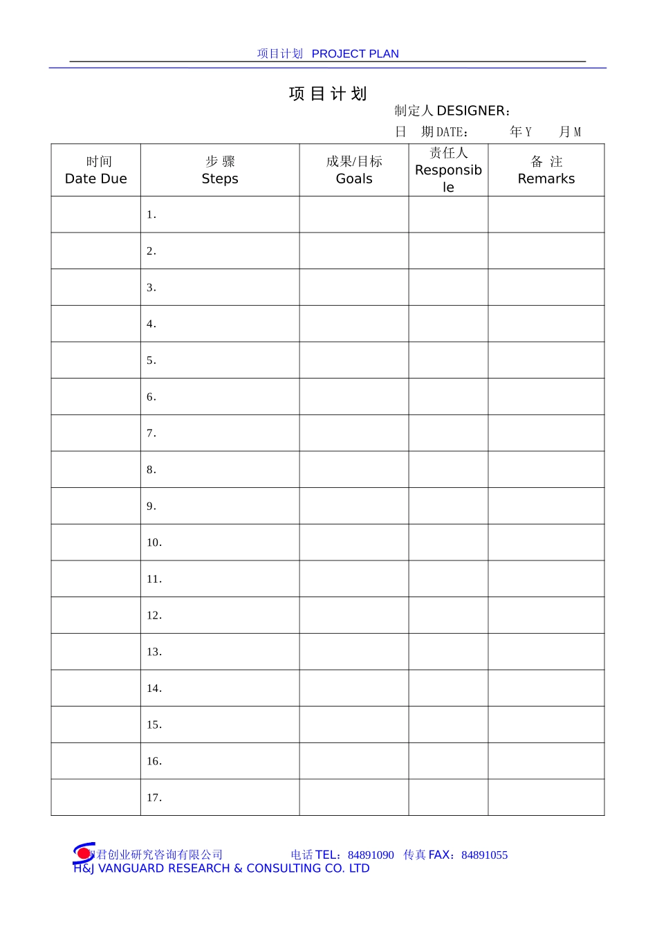 项目计划.doc_第1页