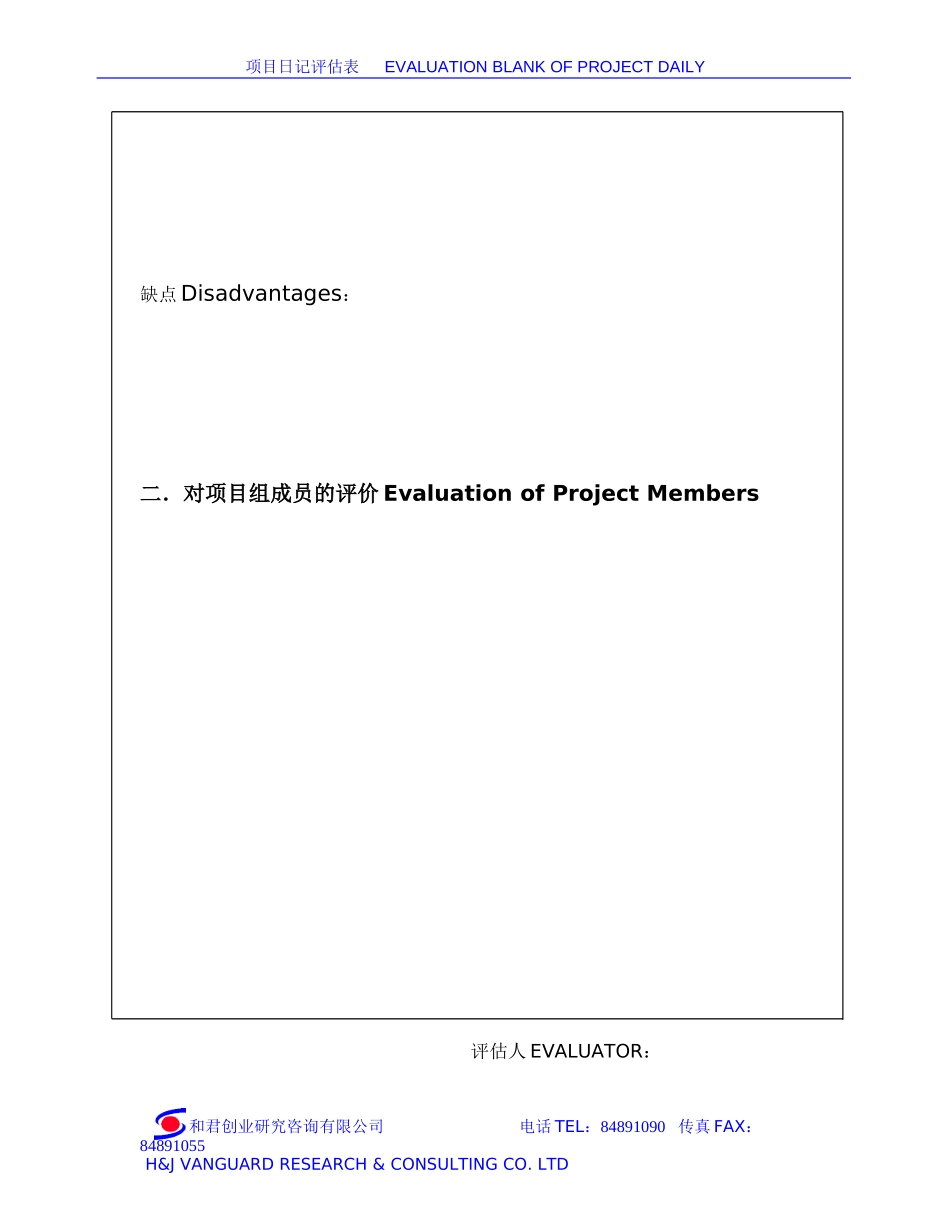 项目日记评估表.doc_第2页