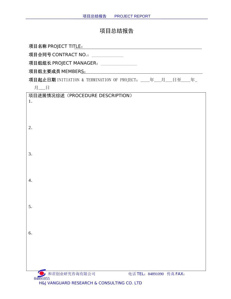 项目总结报告.doc_第1页