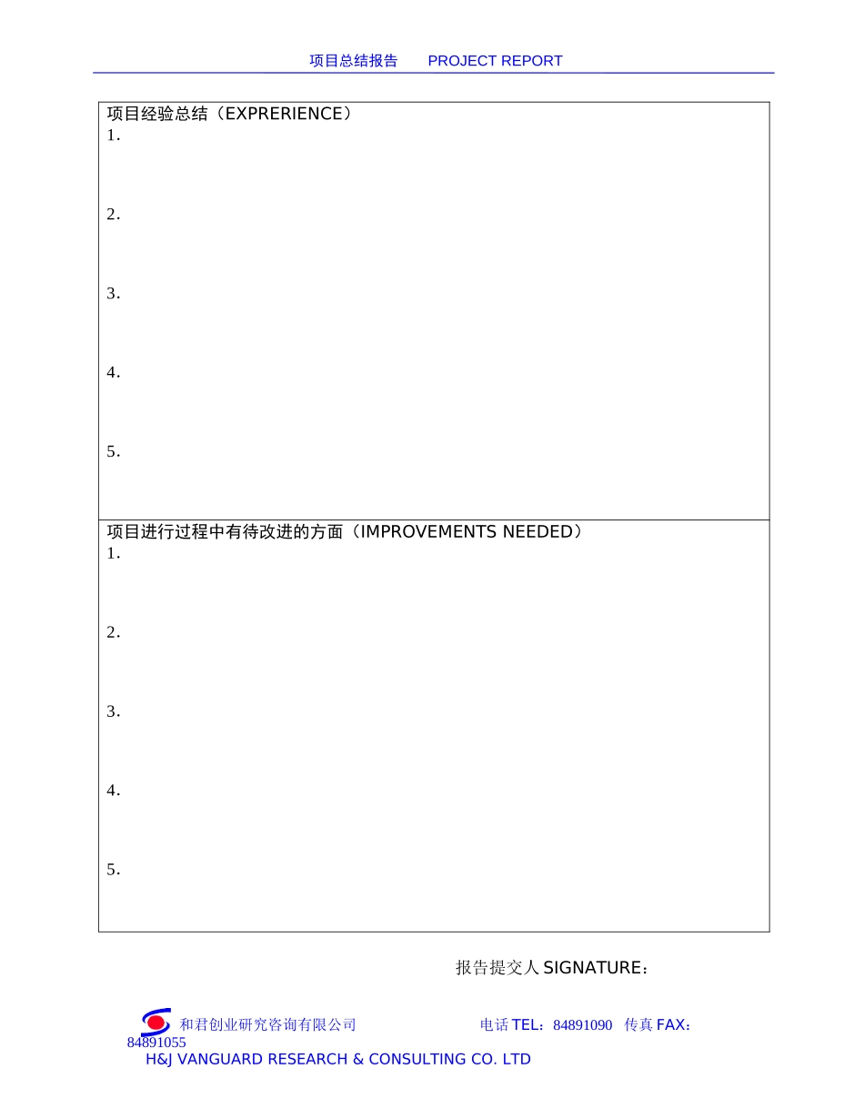 项目总结报告.doc_第2页