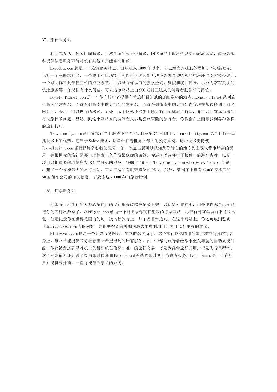internettrips.doc_第1页