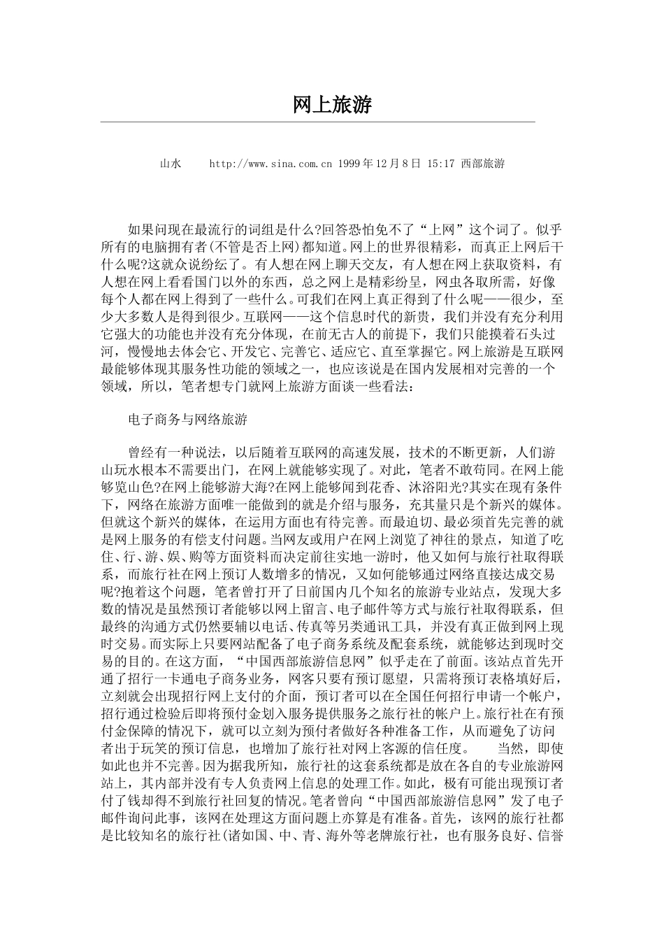 网上旅游.doc_第1页