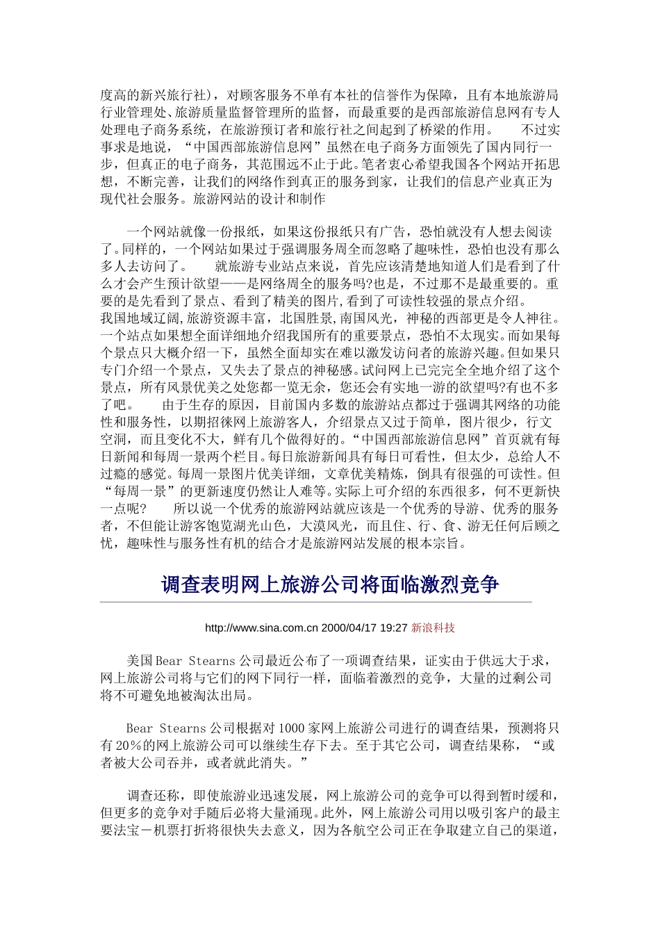 网上旅游.doc_第2页