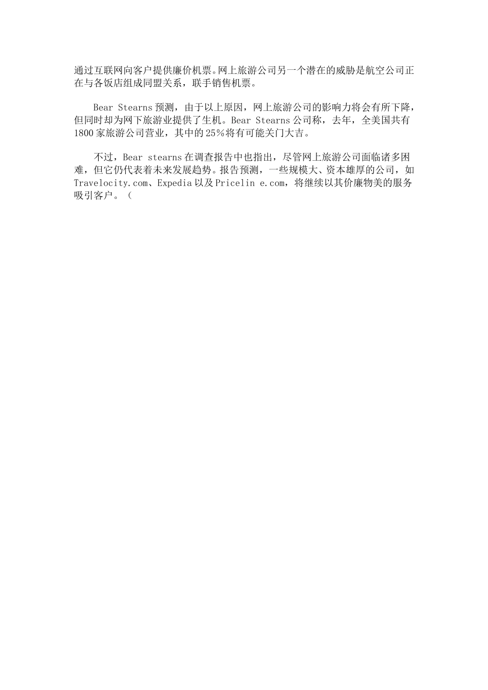 网上旅游.doc_第3页