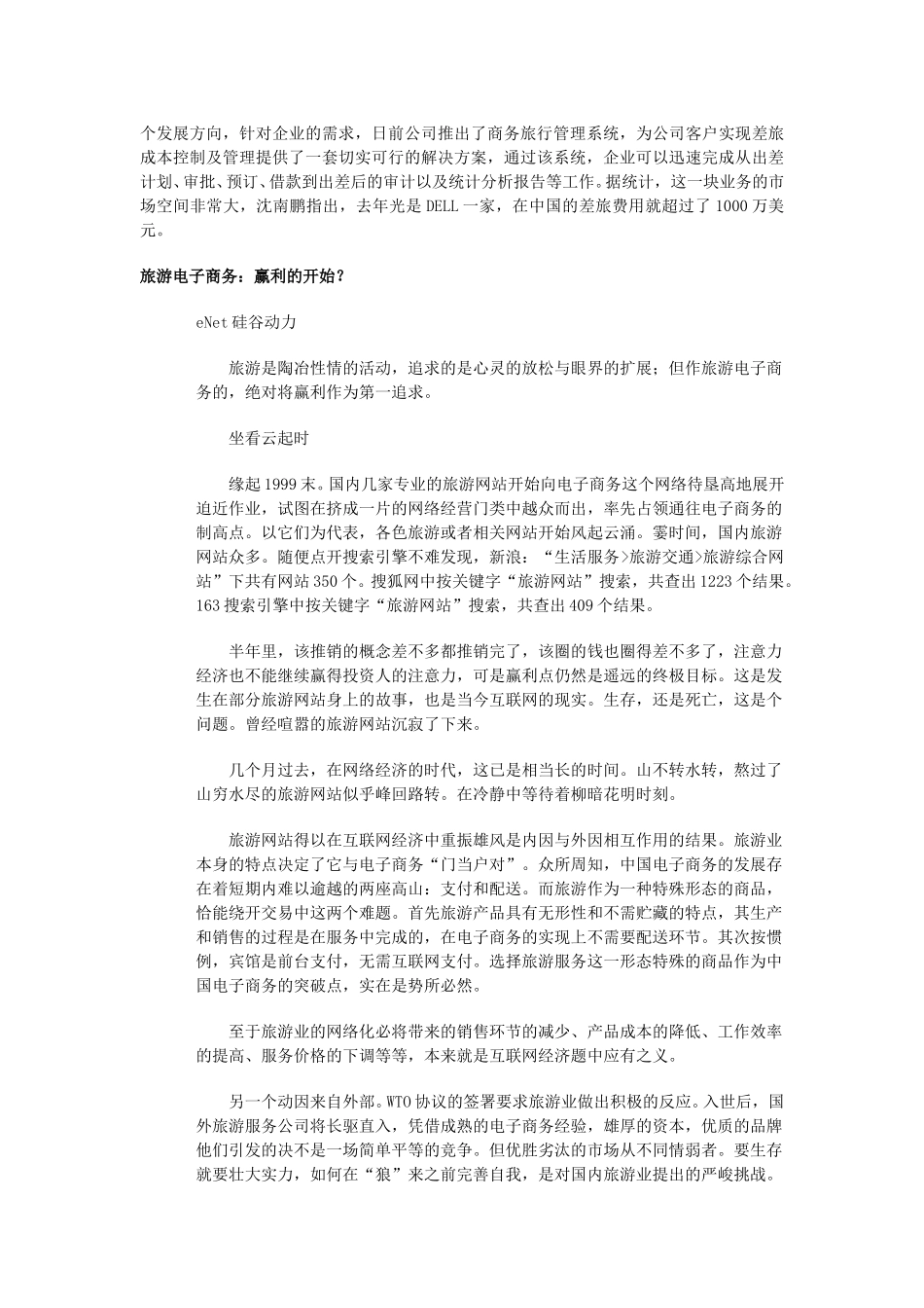 网上旅游11.doc_第2页