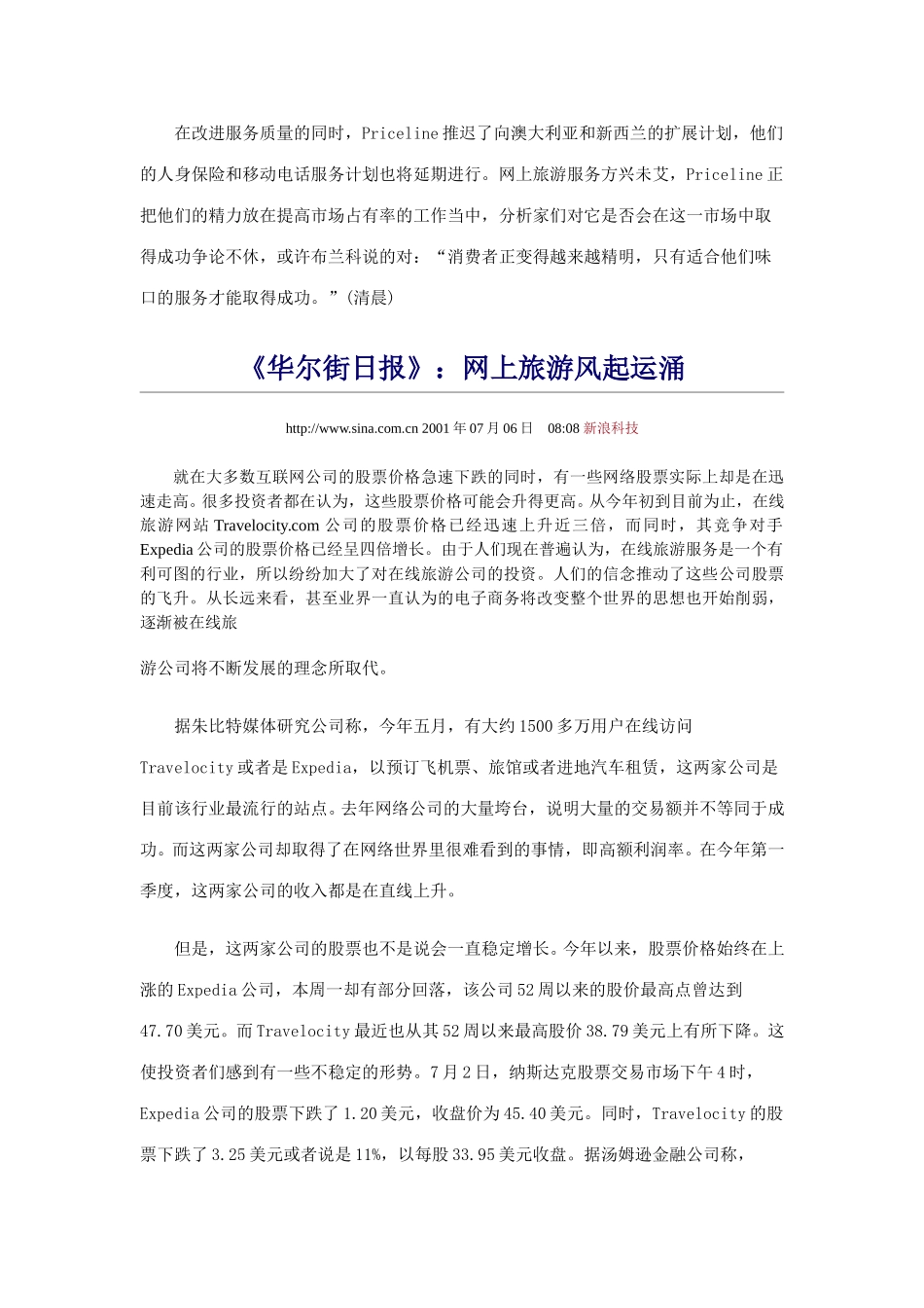 网上旅游服务热 Priceline模式引争议.doc_第2页