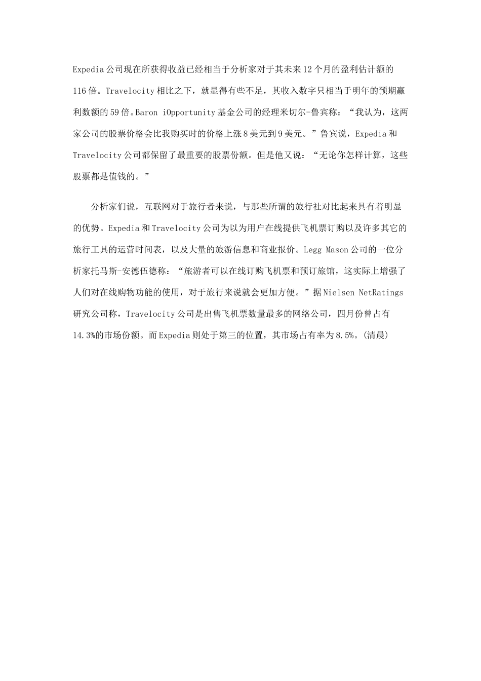 网上旅游服务热 Priceline模式引争议.doc_第3页