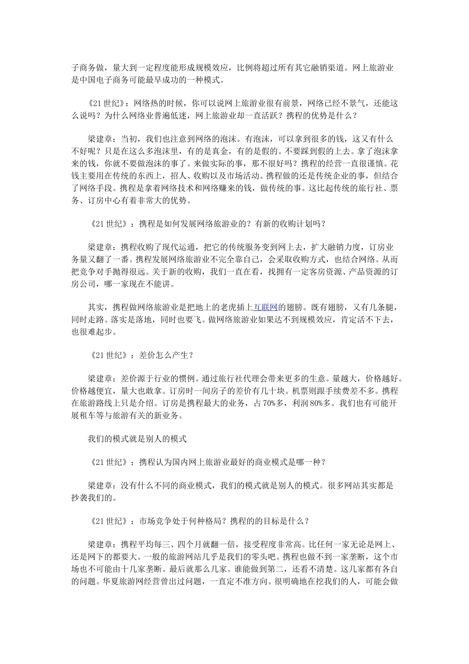 携程旅行网.doc_第2页
