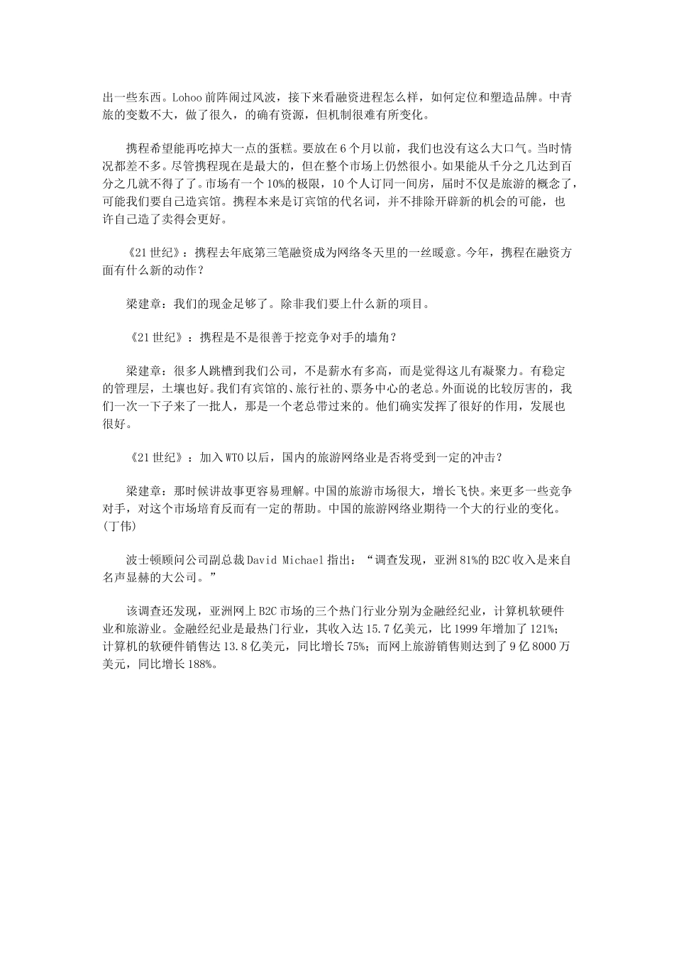 携程旅行网.doc_第3页