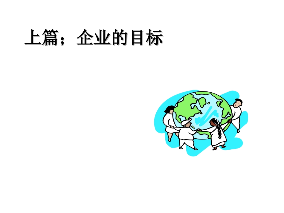 包政ARS战略下篇第一阶段(A)(B)(C)(蓝色).ppt_第3页
